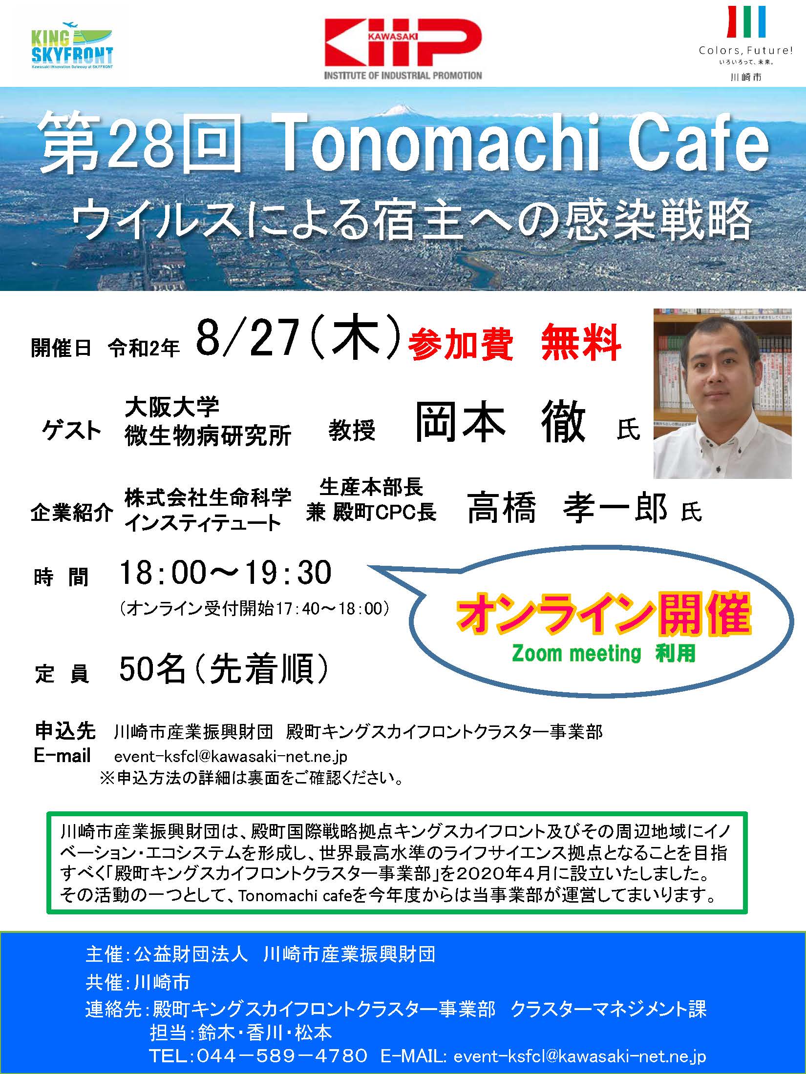 第28回Tonomachi cafeオンラインversionチラシ1枚目画像