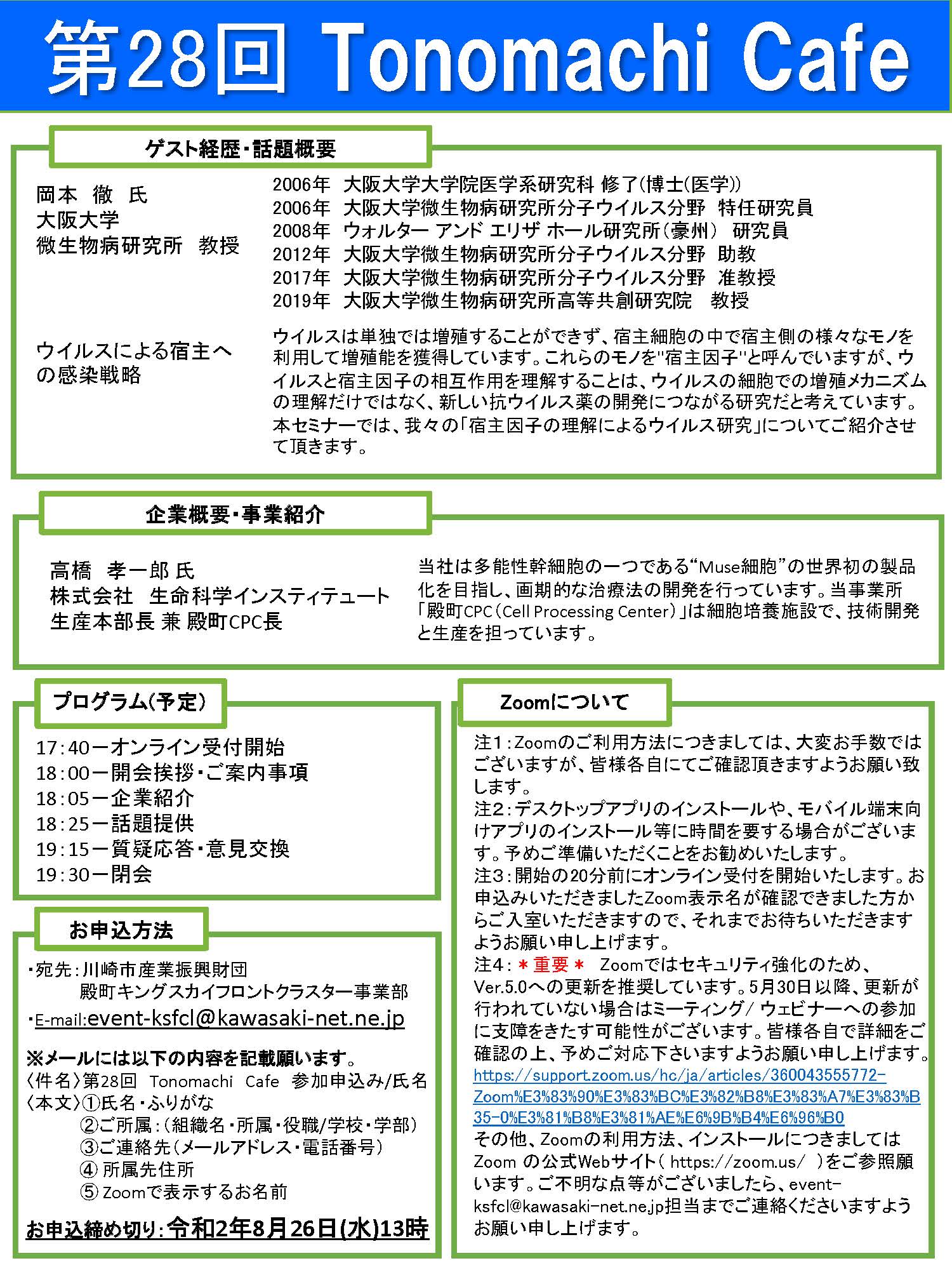 The 28th Tonomachi café online version leaflet image-2